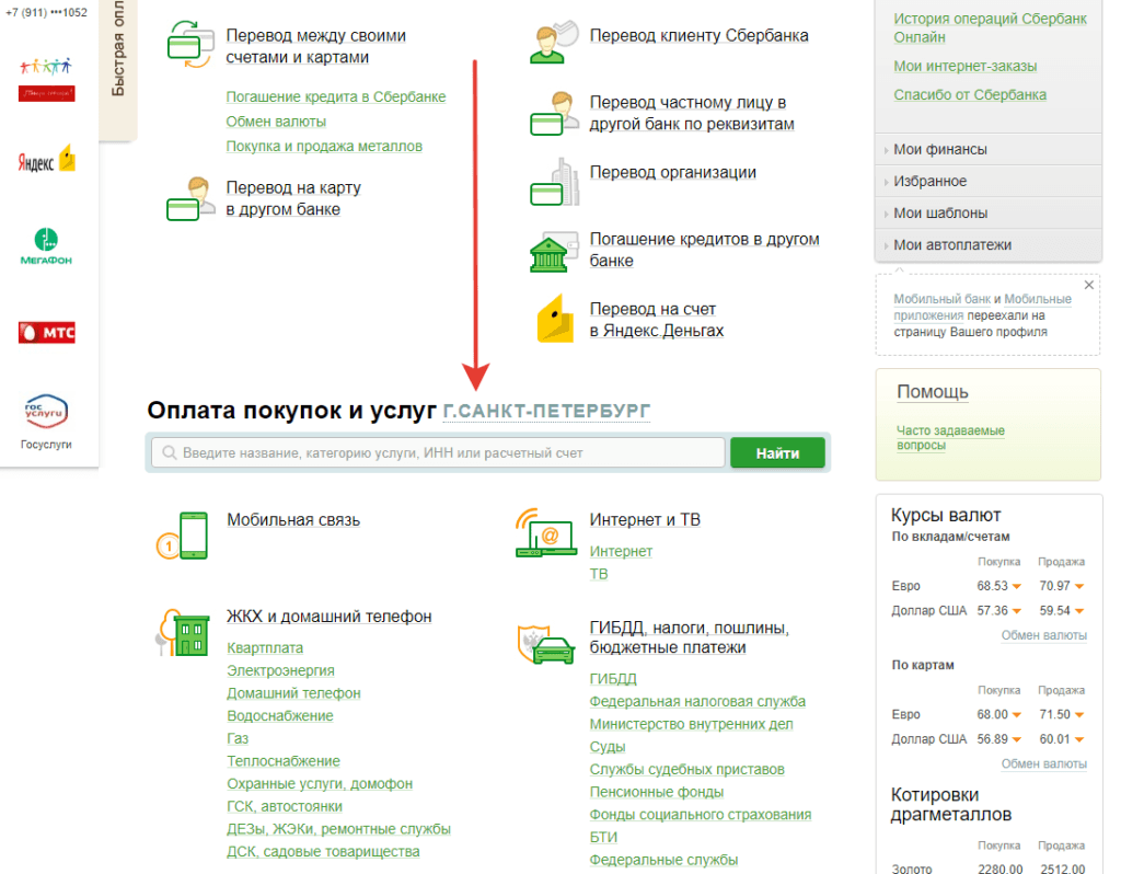 Оплата коммунальных услуг картой сбербанка
