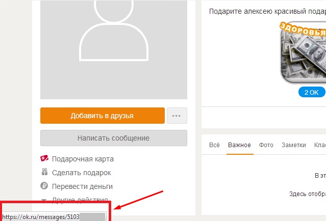 Как узнать id профиля (свой или друга) в одноклассниках?