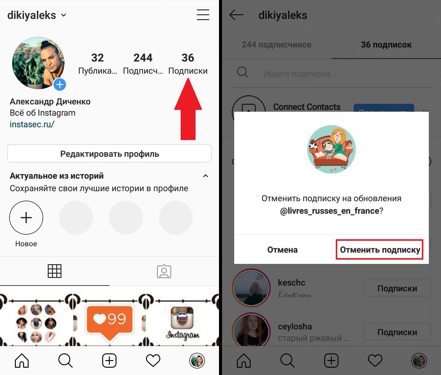 Если возникла необходимость с одного аккаунта в Instagram удалить все ненужные подписки, существует специальное приложение