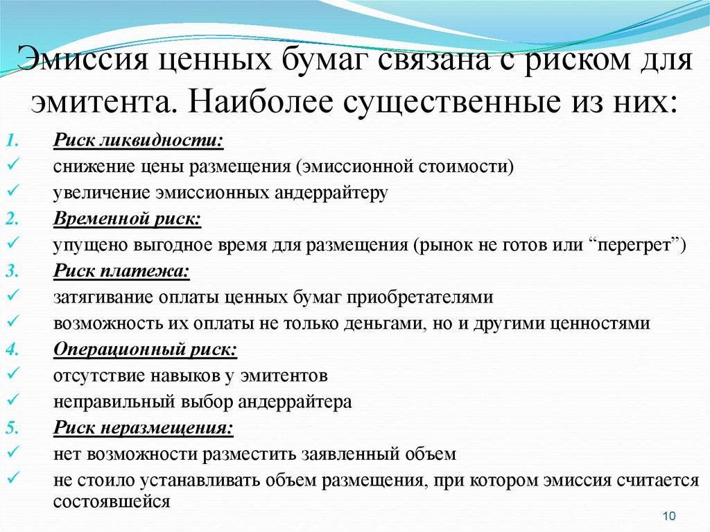 Эмитент