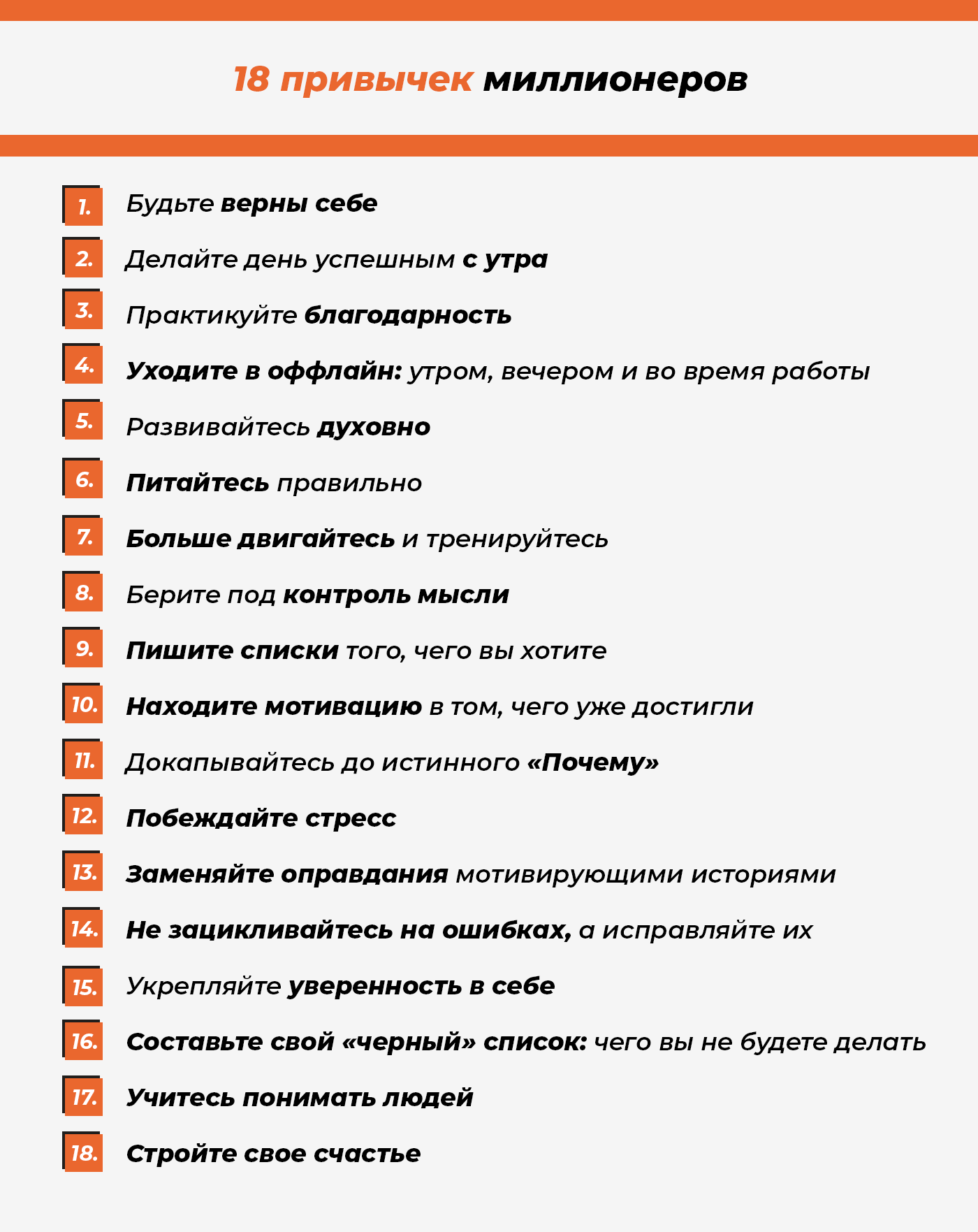 Как стать богатым и успешным человеком — пошаговый мануал