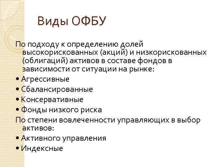 Бпиф что это?
