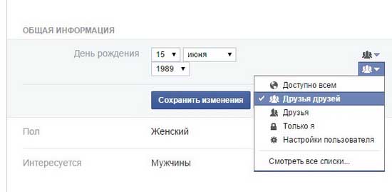 Как убрать дату рождения в facebook? - блог про компьютеры и их настройку