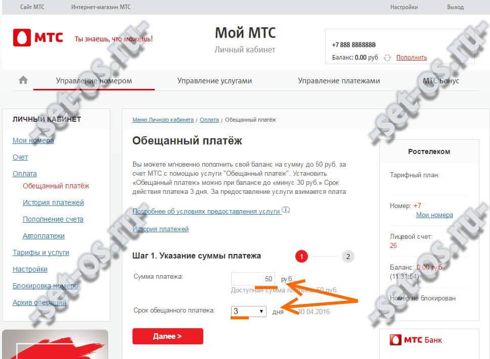 Как взять в долг на мтс - 4 способа взять деньги в долг на мтс