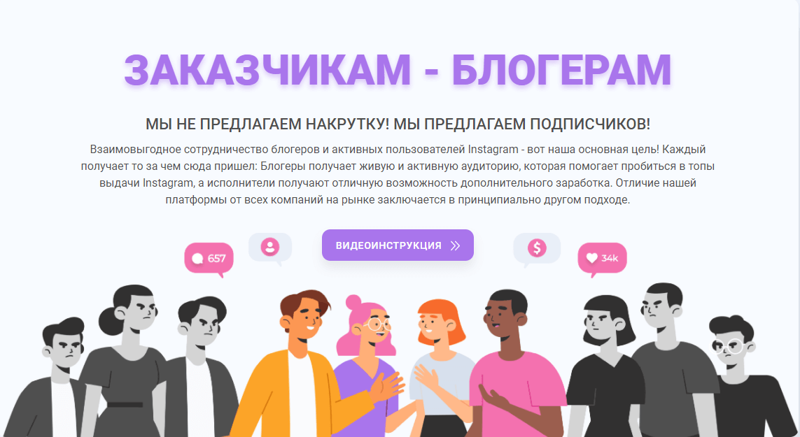 Топ 50+ лучших сервисов по продвижению аккаунтов в instagram