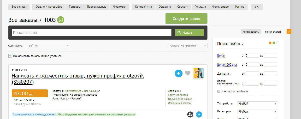 Топ-10 бирж копирайтинга для новичков. советы начинающим копирайтерам как заработать на наборе текстов