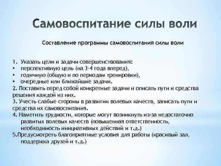 10 стратегий, как воспитать силу воли в себе