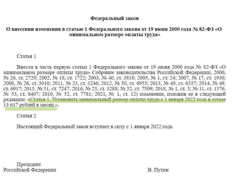 Мрот в 2020 году с 1 января: последние новости, изменения
