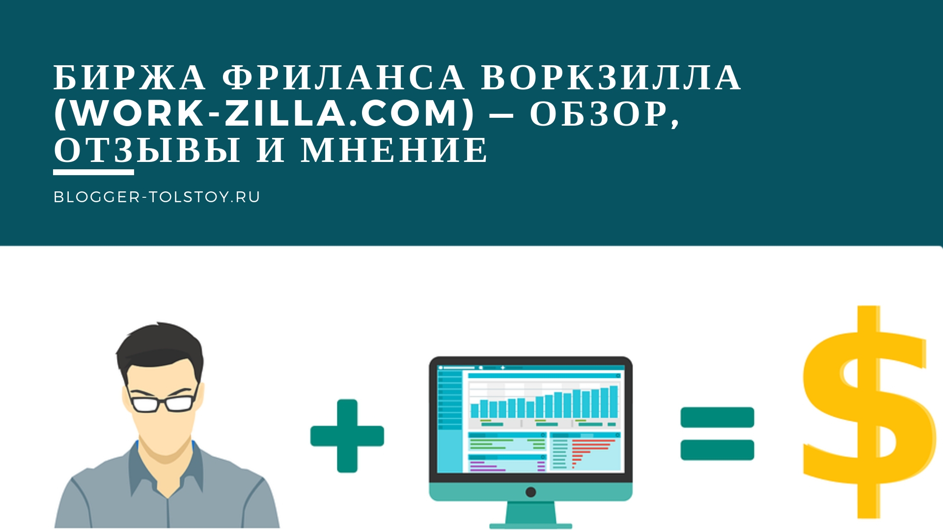 Work-zilla.com — биржа фриланса отзывы