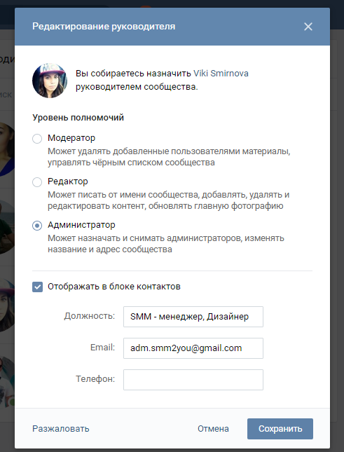 Добавь администратора. Модератор в группе ВКОНТАКТЕ. Администратор сообщества ВКОНТАКТЕ. Модератор и администратор группы. Права администратора в группе ВК.