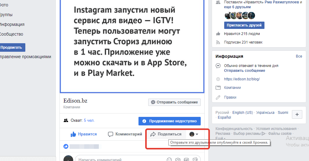 Как сделать репост в «фейсбуке»  (перепост)?