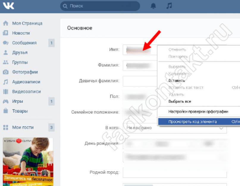 Имя и фамилия без проверки. Фамилии для ВК без проверки администратора. Изменить имя в ВК без проверки администратора. Фамилии для ВК без проверки. Смена фамилии в ВК без проверки.