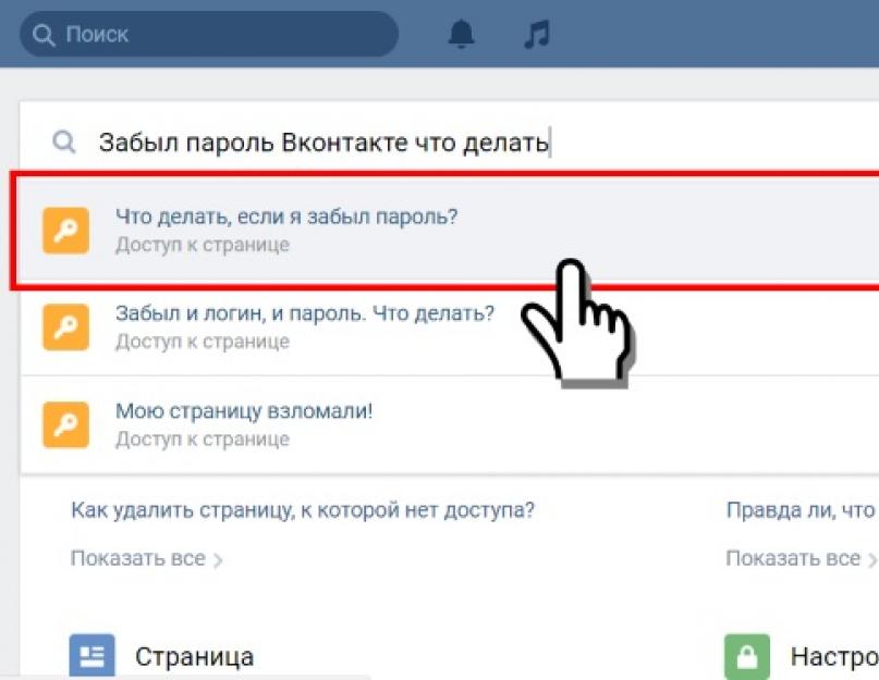 Что делать если не помнишь. Забыл пароль ВК. Если забыла пароль ВК. Логин пароль ВК. ВК забыла пароль и логин.