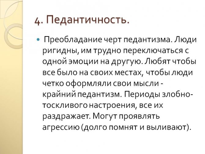 Педантичность что это