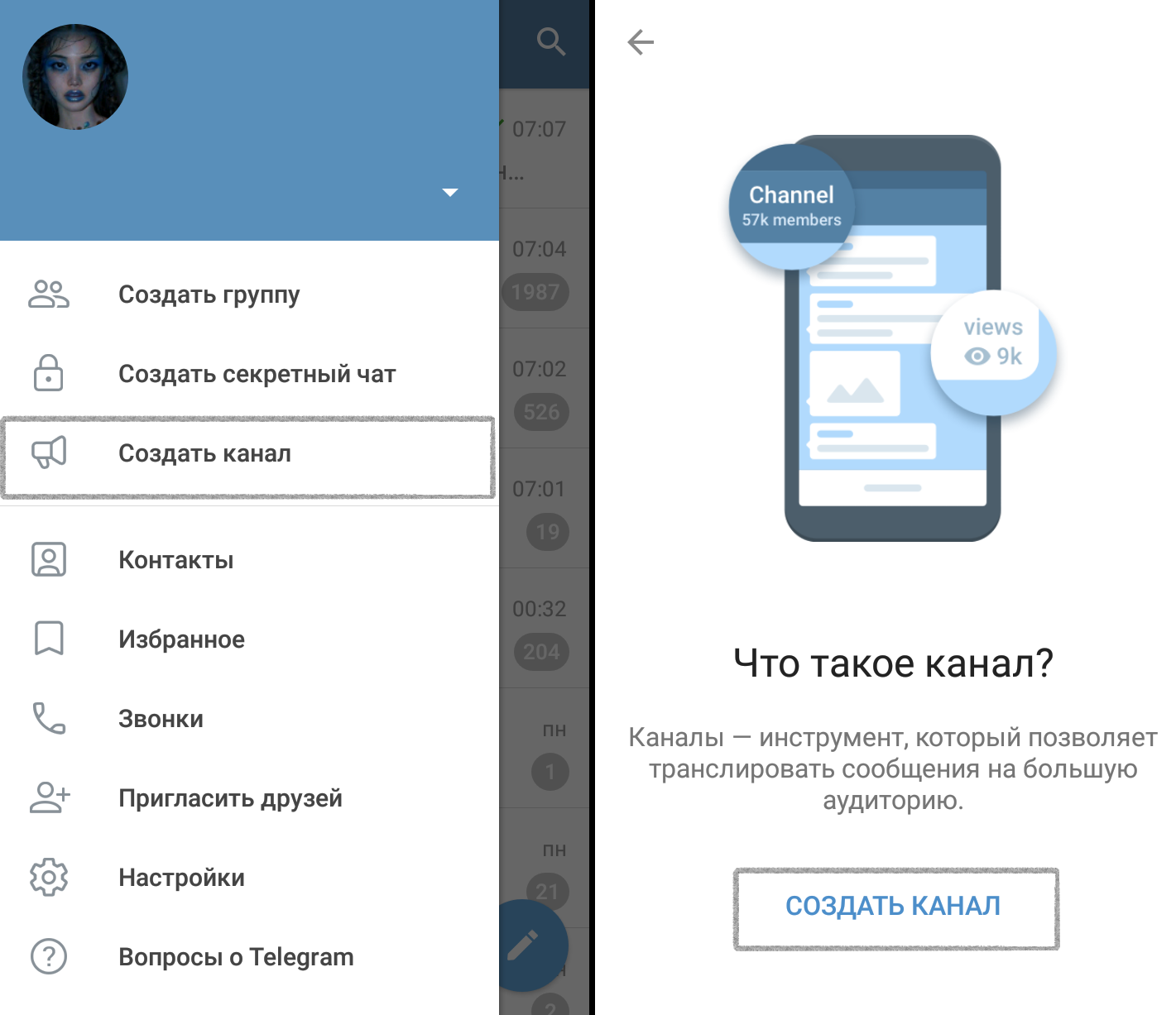 Как телеграмм создать телефона. Телеграмм канал. Как создать канал в телеграмме. Как открыть канал в телеграмме. Как в телеграме создать кноки.