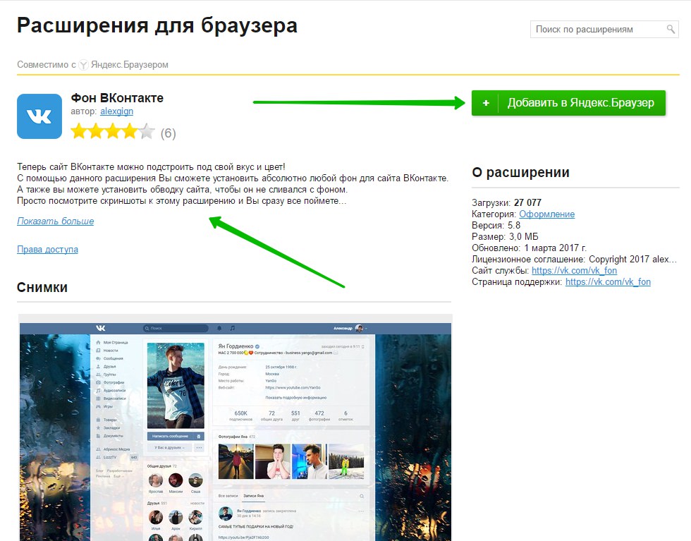 Как сделать темную тему в вконтакте