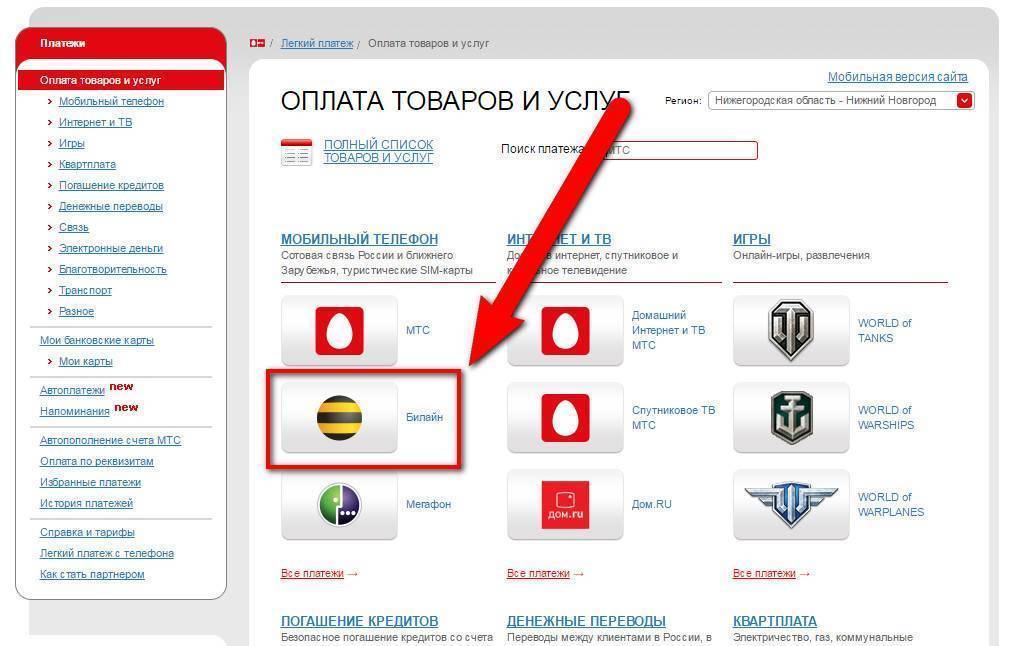 Как перевести деньги с симки на симку в мтс, мегафон, билайн и теле2