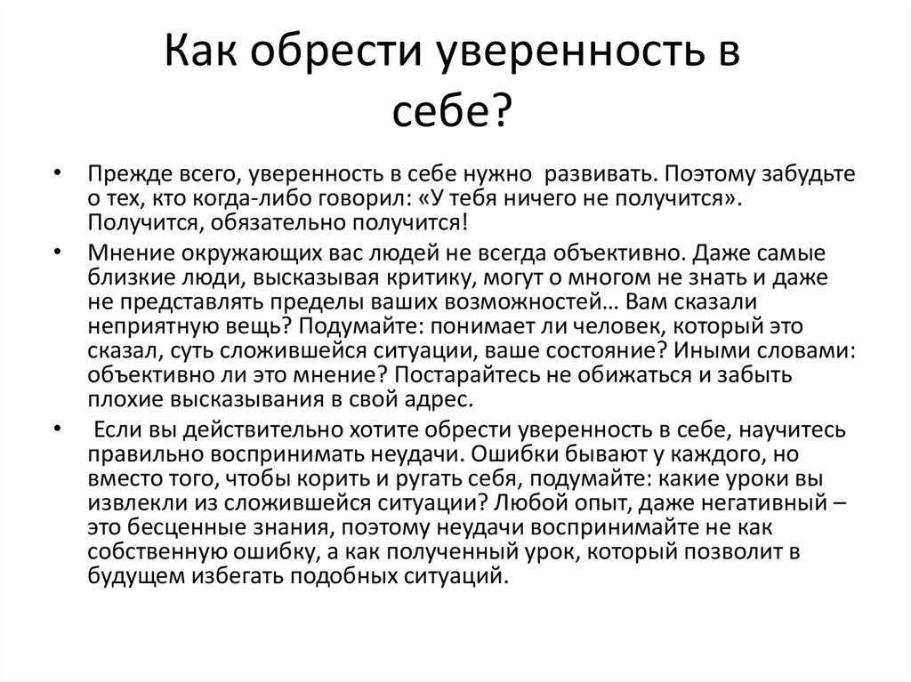 Как выглядеть красивой и уверенной в себе: 15 шагов