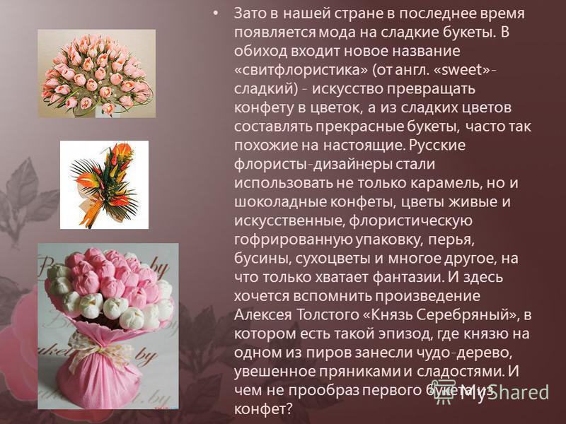 Букет из конфет: как сделать оригинальный подарок своими руками