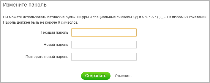 Сменить пароль андроид при входе. Сменить пароль в Одноклассниках. Изменить пароль в Одноклассниках. Латинские буквы для пароля в Одноклассниках. Как поменять пароль в Одноклассниках.