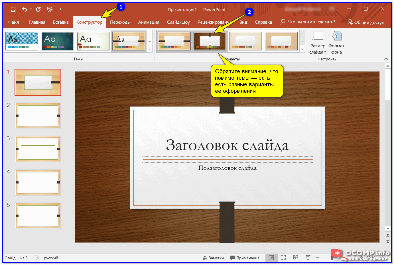 Как сделать презентацию на компьютере, ноутбуке