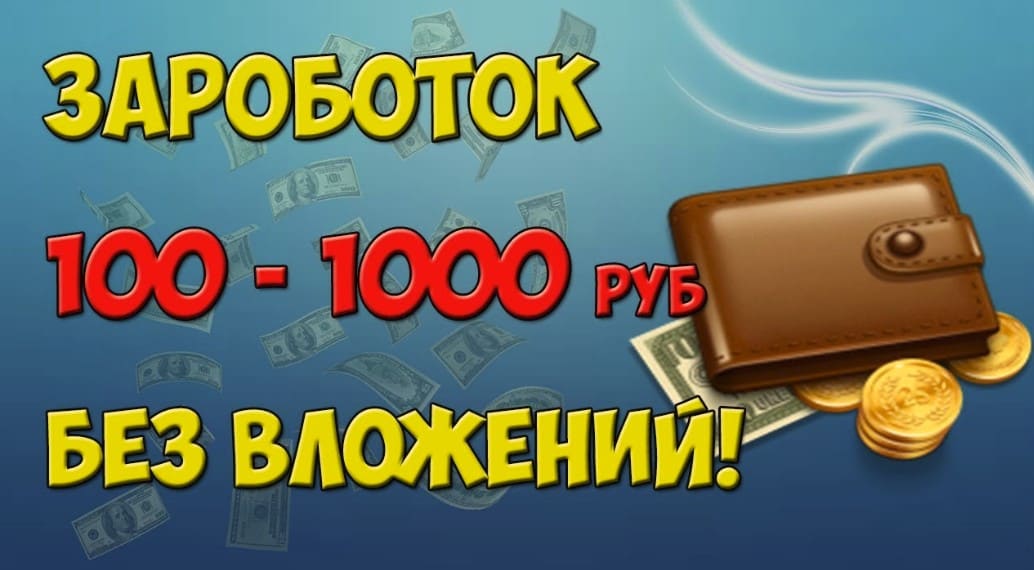 Автоматы 100 рублей без вложений