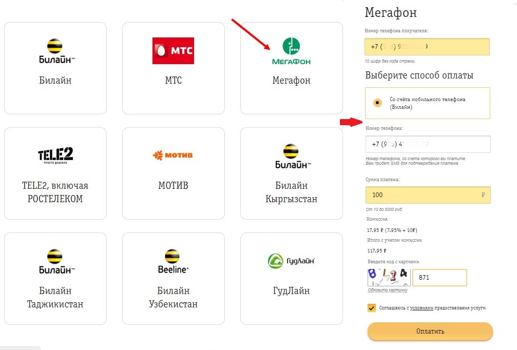 3 способа перевести деньги со счета билайн на мегафон