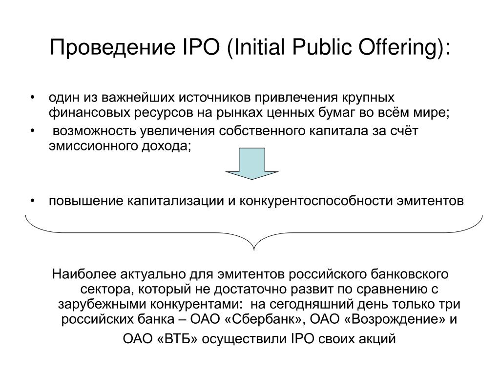 Ipo на бирже – что это такое простыми словами