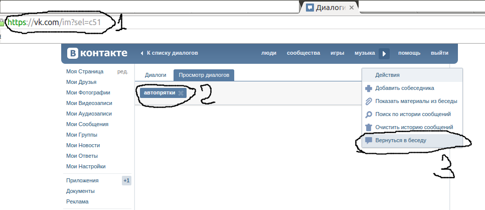 Удали диалог. Восстановление диалога в ВК. Вернуться в беседу ВК. Как вернуться в беседу если удалил. Вернуться в беседу если удалил диалог ВК.