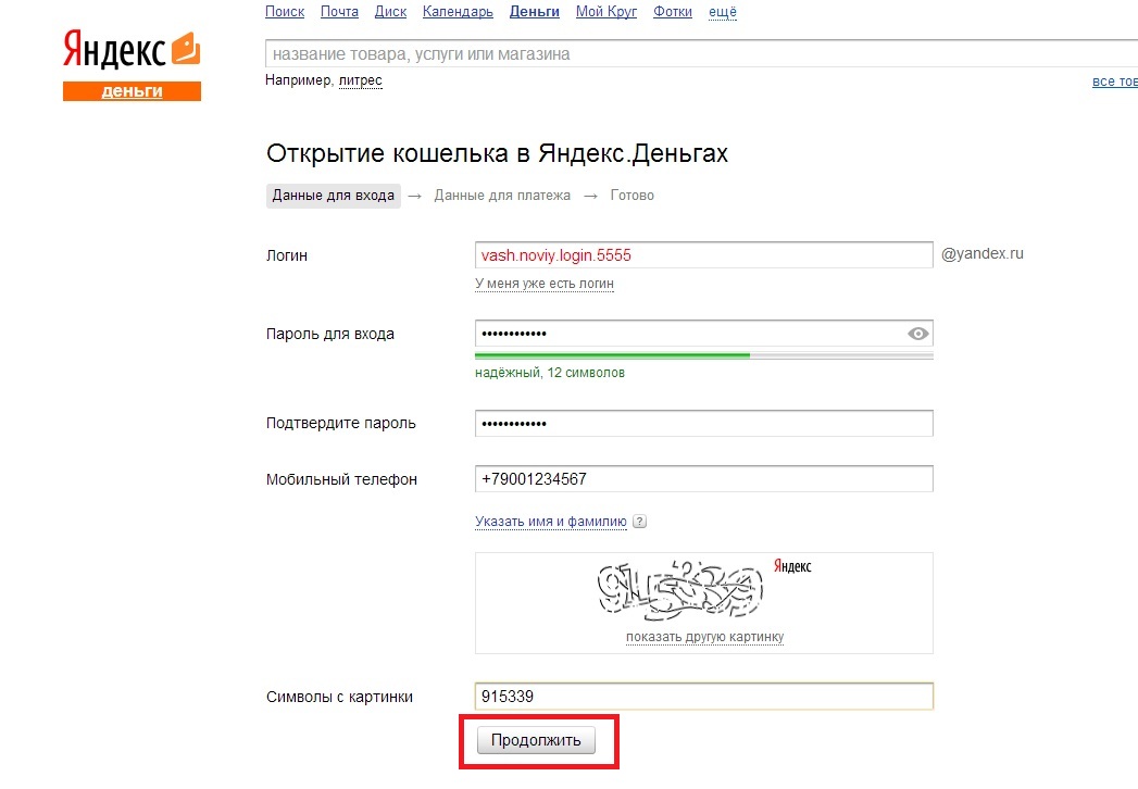 Как создать яндекс кошелёк бесплатно — подробная инструкция со всеми вариантами