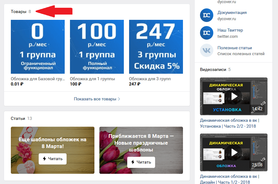 Продвижение группы вконтакте - полная инструкция