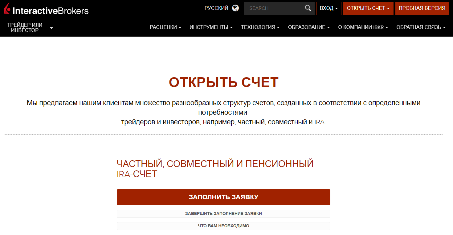 Открытие счета в interactive brokers