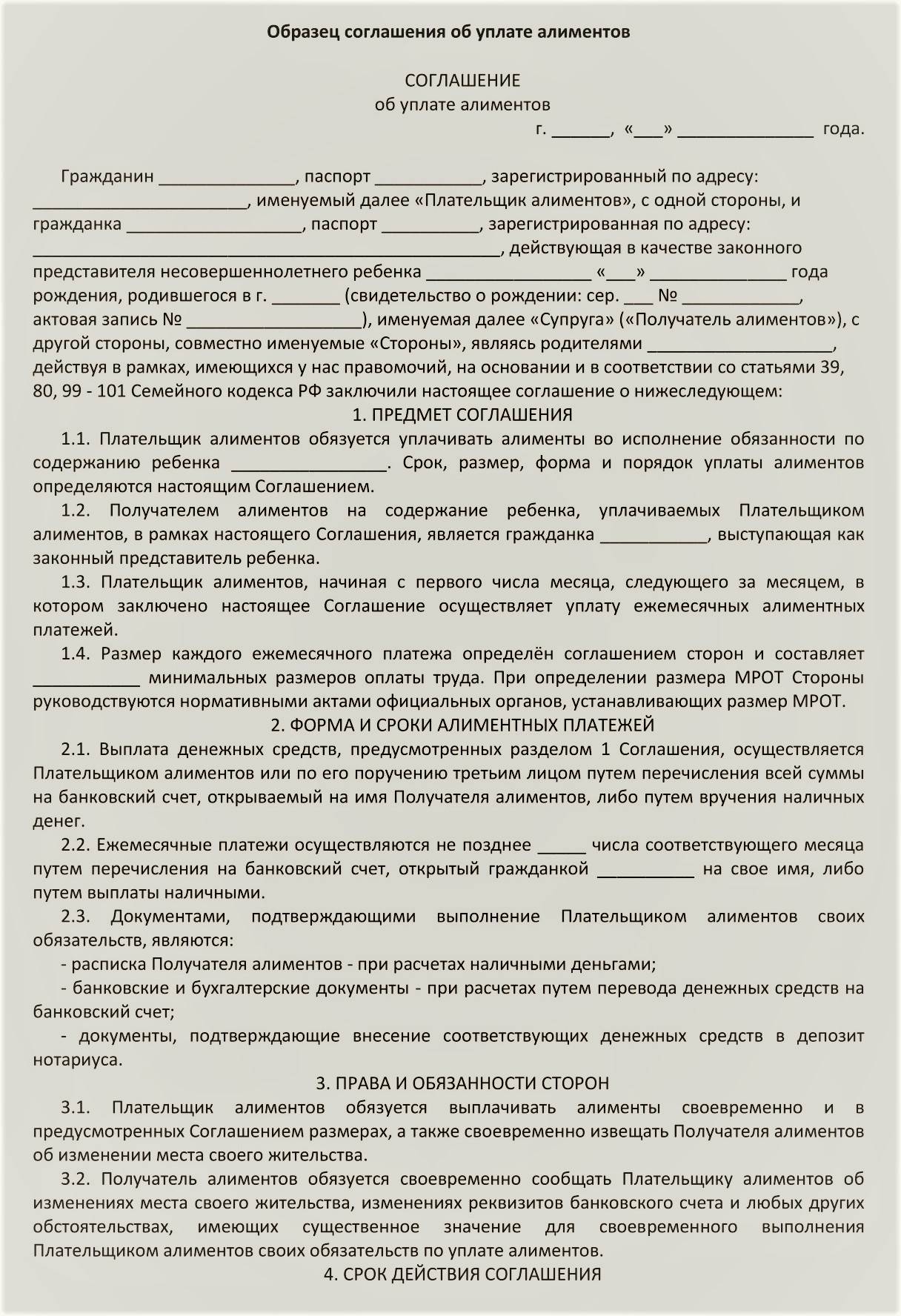 Образец соглашение об уплате алиментов в твердой денежной сумме образец