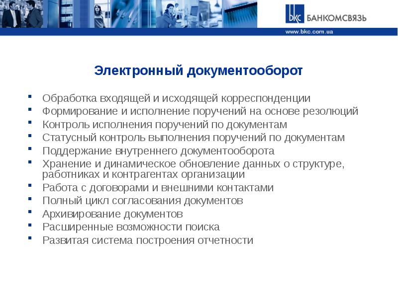 Как сделать электронный документооборот. Приказ о переходе на электронный документооборот. Телекоммуникационные технологии в электронном документообороте. Дайте определение электронному документообороту. Письмо на переход на электронный документооборот.