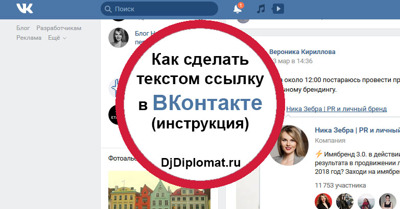 Как сделать ссылку на фотографию вконтакте