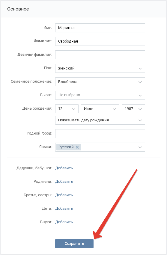 Как поставить имя. Как изменить имя ВКОНТАКТЕ. Как поменять имя и фамилию в ВК. Как изменить фамилию в ВК. Как сменить имя в ВК.