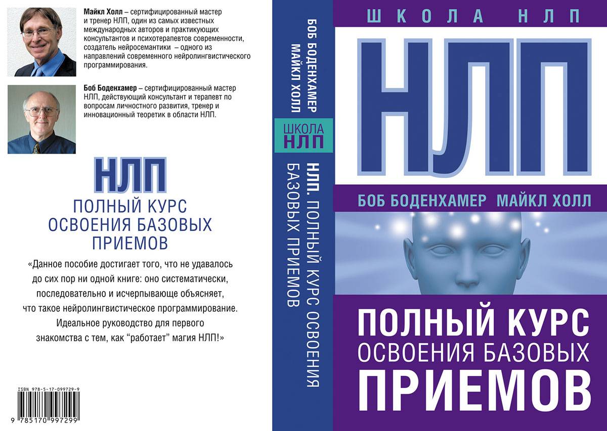 Что такое нлп простыми словами - топ-3 лучших техники - гипноз - psychospace.ru