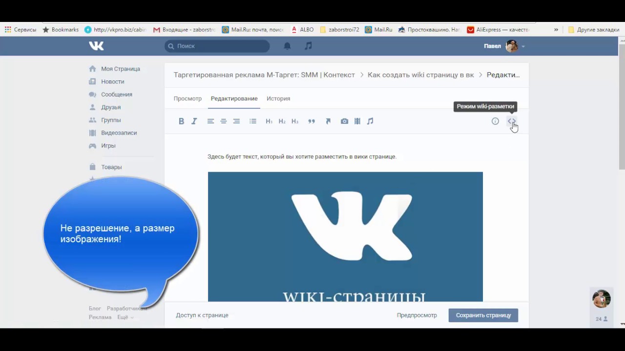 Делать вики. Wiki страницы ВКОНТАКТЕ. Что такое Wiki страницы в ВК. Вики-страница ВКОНТАКТЕ что это. Вики страничка ВК.