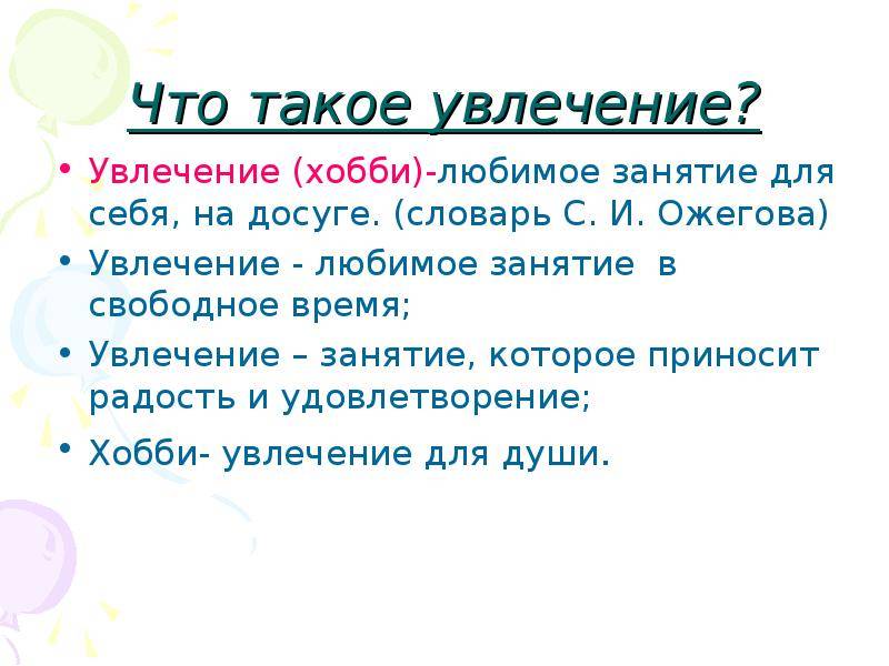 Как найти хобби: 6 шагов и 25 идей