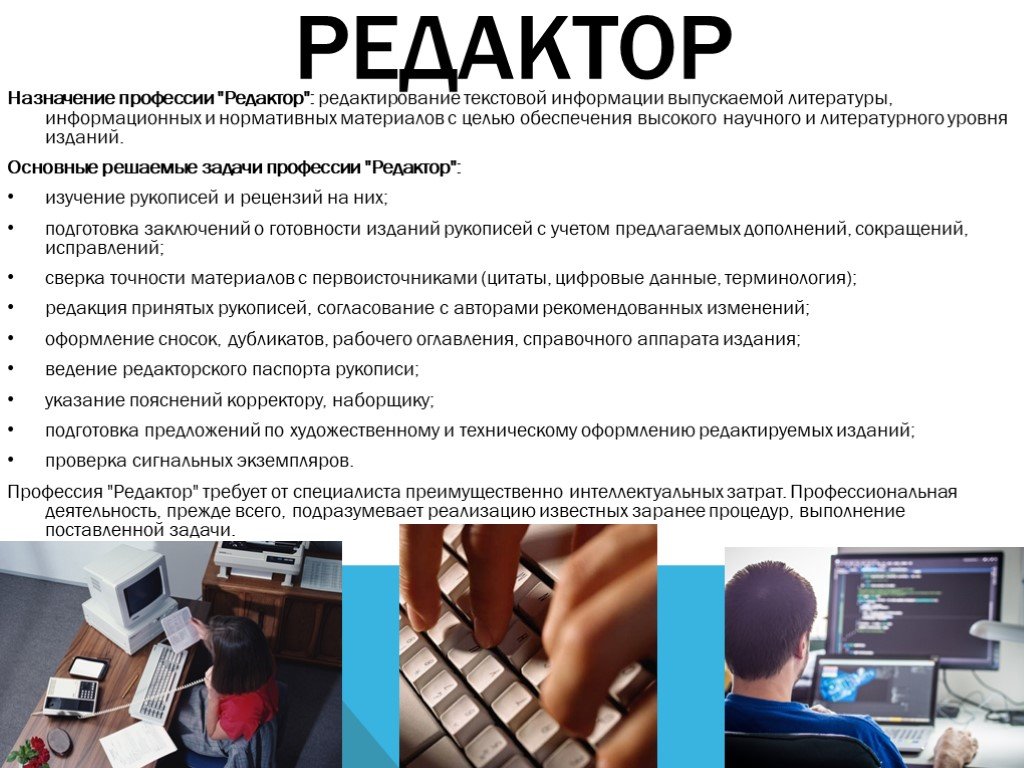 Чем занимается редактор проекта