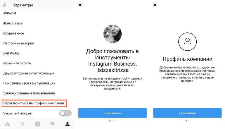 Как создать бизнес-аккаунт в инстаграм