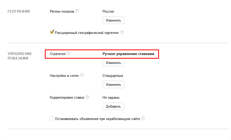 Стратегии яндекс директ как выбрать и настроить в рся