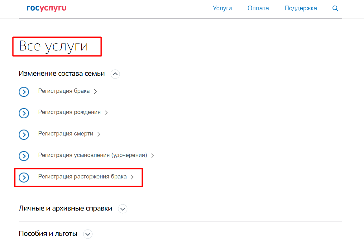 Развод через госуслуги: образец заявления на развод через госуслуги