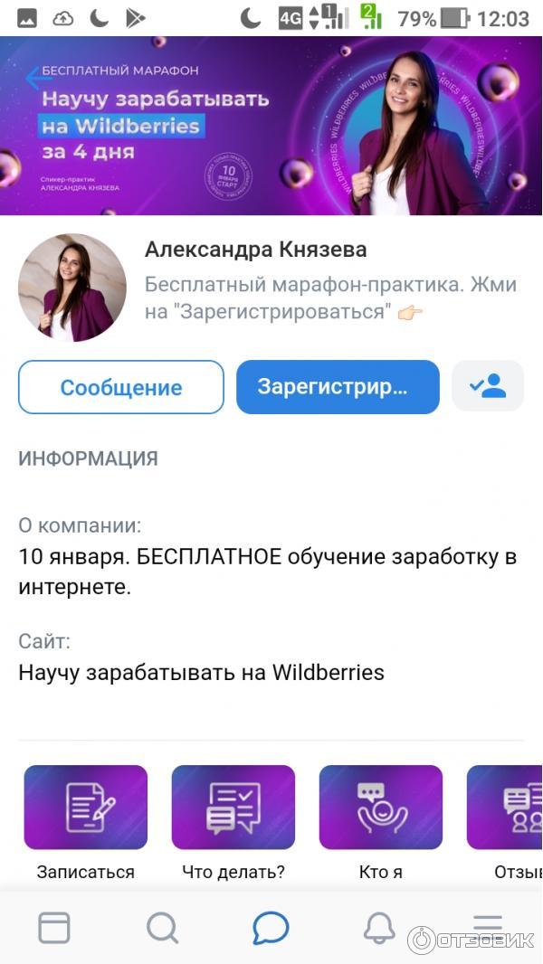 Менеджер вайлдбериес. Менеджер Wildberries. Зарабатывать на вайлдберриз. Картинка менеджер вайлдберриз. Курс менеджер вайлдберриз.