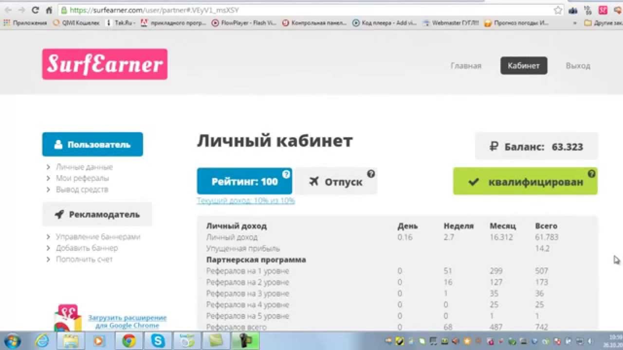 Отзыв как и сколько можно заработать на surfearner