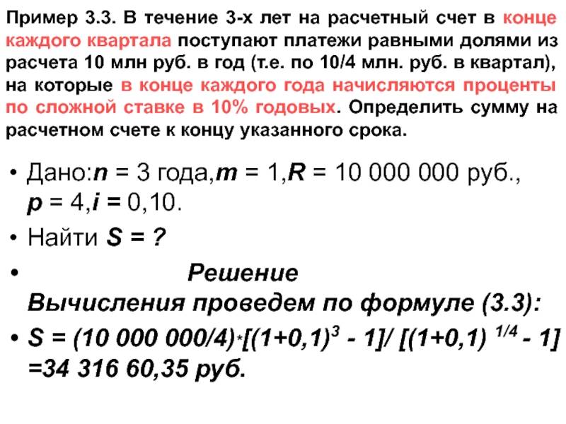 Ожидается что ежегодные доходы от реализации проекта составят 33 млн руб а рассчитайте срок