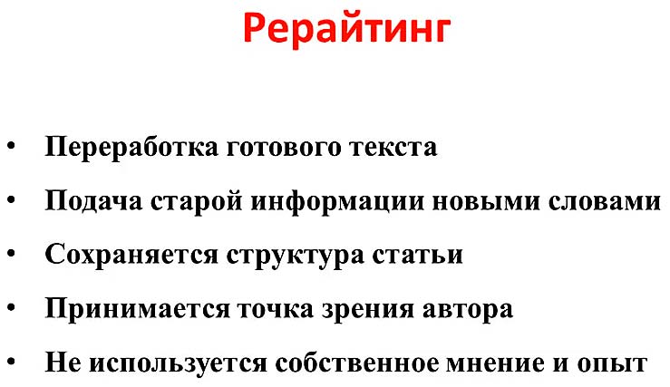 Рерайтер статей — это клонированный копирайтер или экономия бюджета?