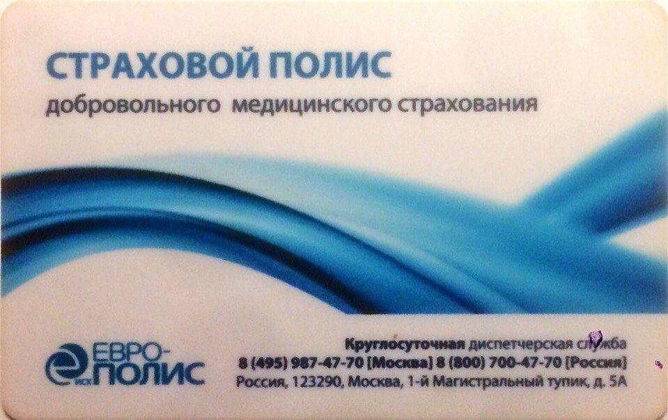 Дмс: что такое, как оформить и что входит в услуги