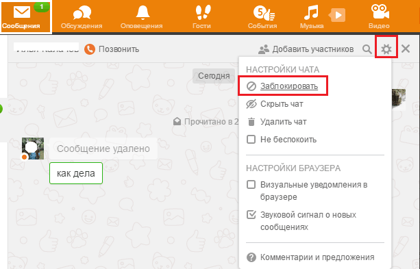 Черный список в одноклассниках