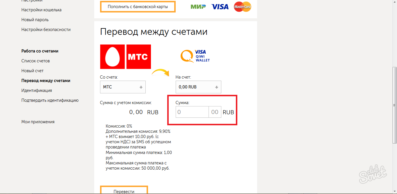 Как с мтс перевести (пополнить) деньги на киви кошелек